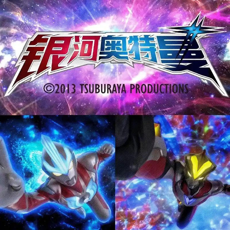 他们的故事,你真的在听吗. #新生代#银河奥特曼 - 抖音