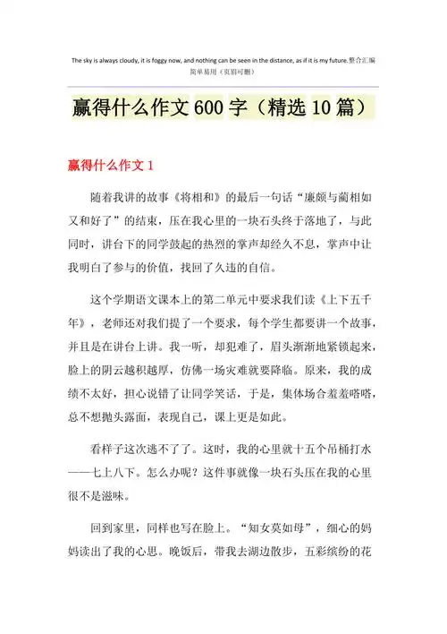 赢得什么作文600字(精选10篇)