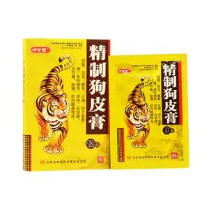 包邮低至8/盒】坤世堂 精制狗皮膏 7cm*10cm*12贴/盒 舒筋活血 散寒