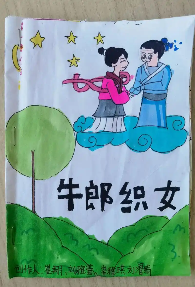 手绘牛郎织女,作者:崔翔,刘雅萱,崔雅琪,刘濯琦 - 抖音