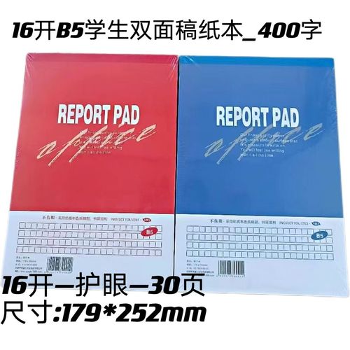 16开加厚b5红蓝皮360字稿纸本中小学生1-9年级作文本双面护眼