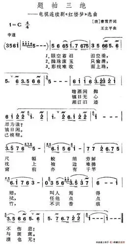 题帕三绝(电视剧《红楼梦》插曲)2