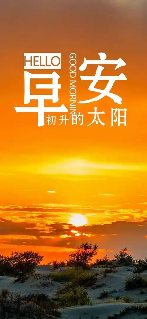 早安正能量句子清晨最唯美的早安图片励志