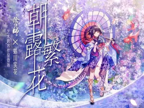 朝露繁花《阴阳师》x 蜷川实花艺术家限定作品登场