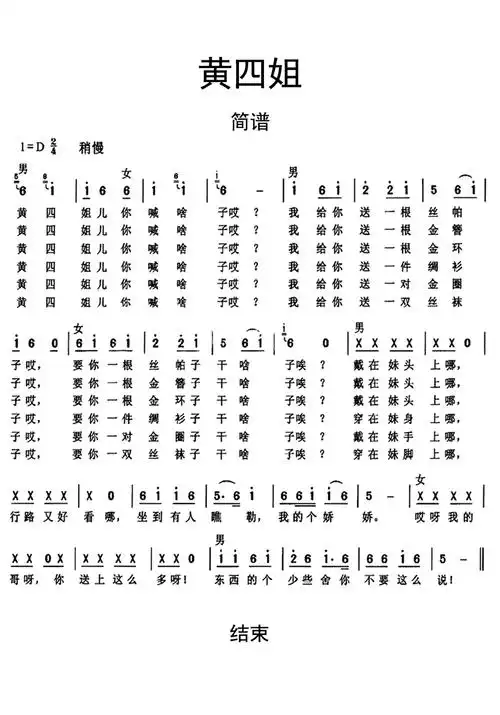 黄四姐的故事对于我们的启示