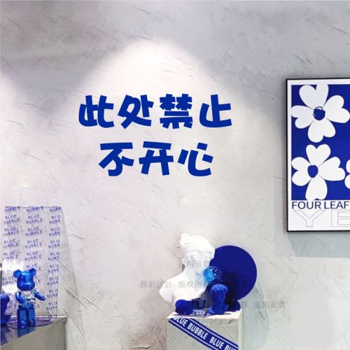 此处禁止不开心咖啡奶茶店有趣的文字贴纸网红镜子自拍装饰墙贴