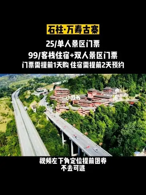 喜欢民俗风情可以来石柱逛万寿古寨