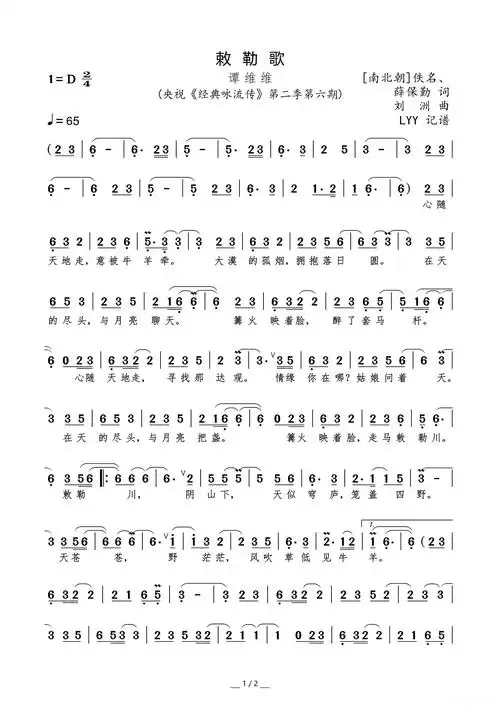 敕勒歌([南北朝]佚名,薛保勤词刘洲曲)简谱 - 曲谱歌词网