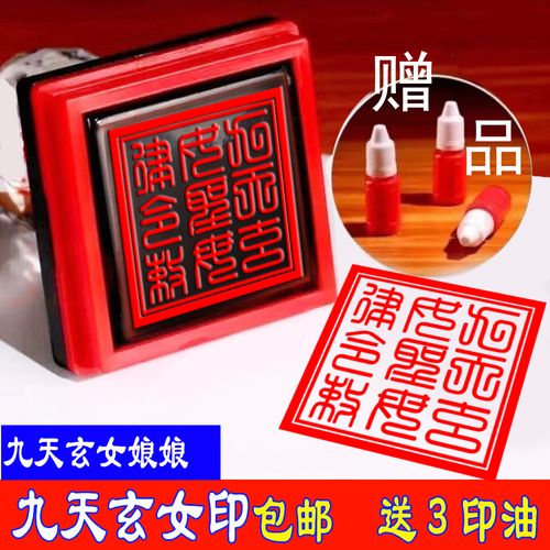 九天玄女道家印戳法印 太上老君 通天教主文昌帝君光敏材质1