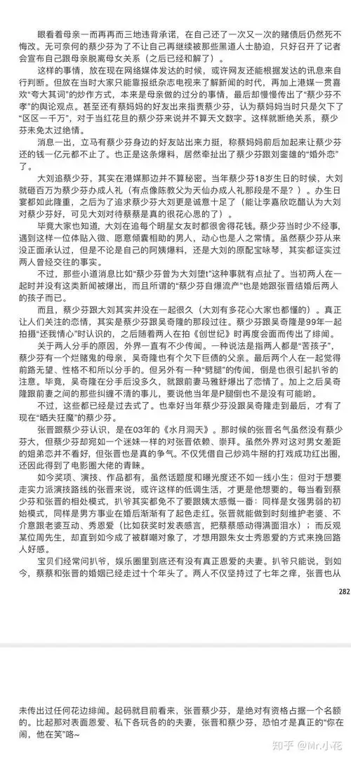 421页明星八卦pdf中张晋和蔡少芬夫妇篇