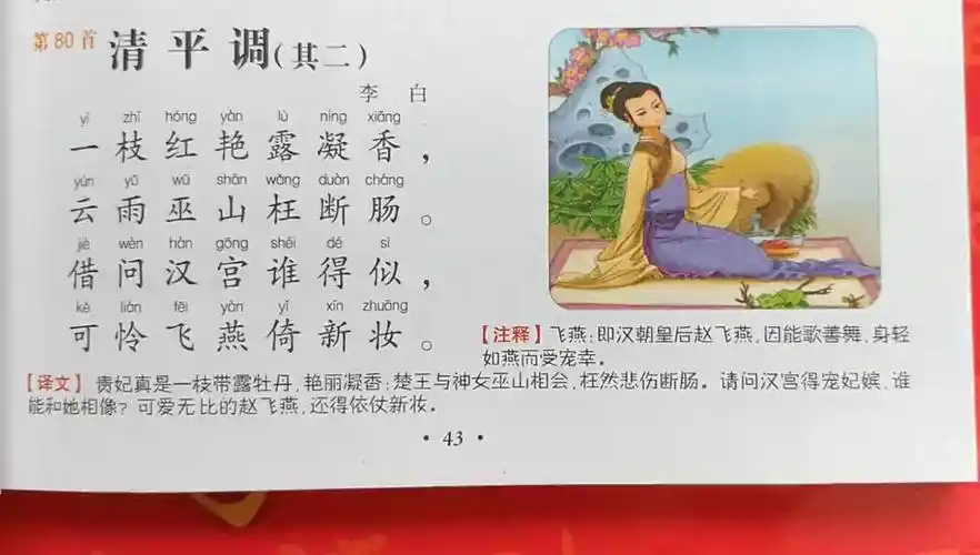 [朗读打卡]唐诗三百首之《清平调》其二