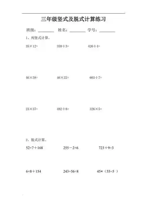 516三年级竖式及脱式计算练习