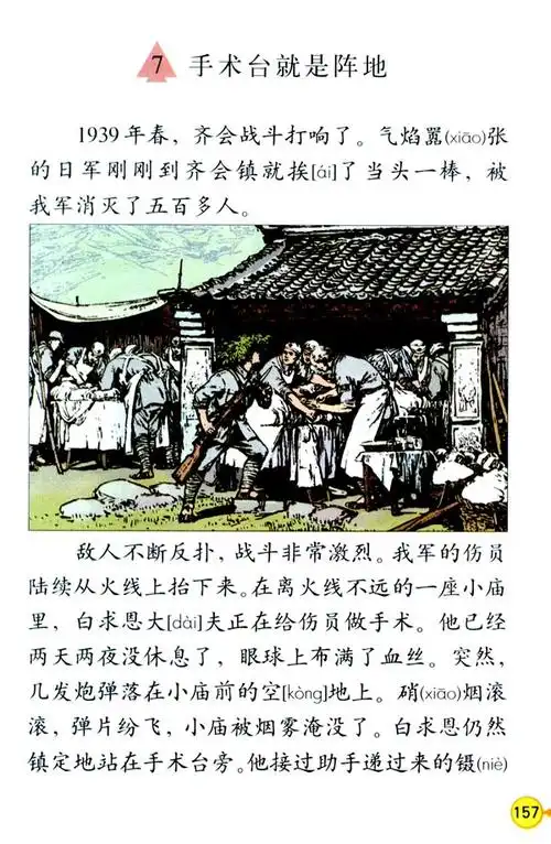 《手术台就是阵地》电子教材