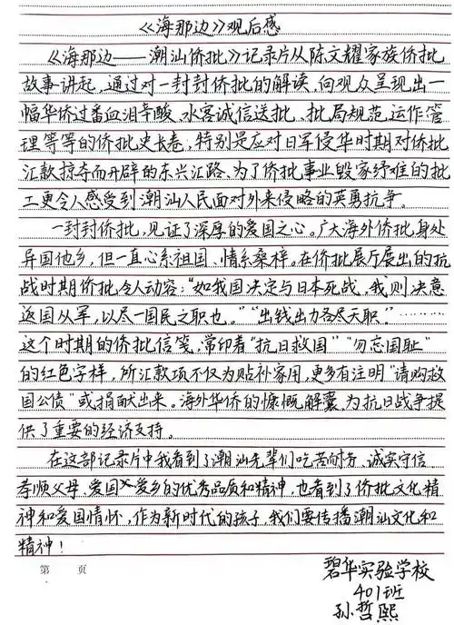 侨批纸短家国情长碧华实验学校校本部第七届读书节专题活动