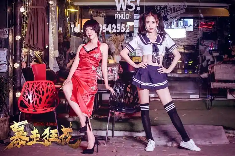 暴走狂花鬼马双姝火力全开智斗泰国狂徒