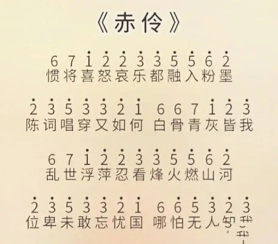 《赤伶》手指琴琴谱