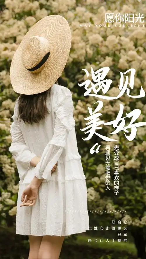 青春女孩遇见美好摄影图海报