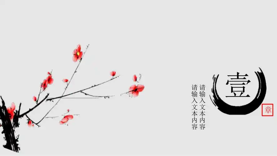 淡雅清新水墨古风ppt课件