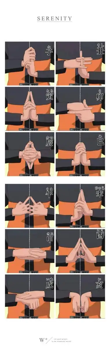 结印的顺序是 亥-戌-酉-申-未,要在3秒之内完成分身术:结印顺序是 未