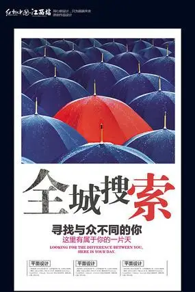 全城搜索招聘海报设计