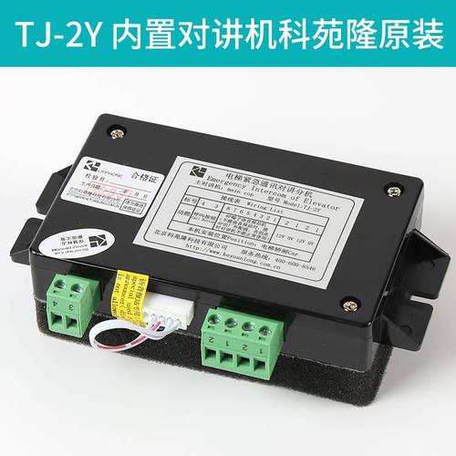 kon2b通力电梯对讲机轿厢地底坑|tj-2y|tw-2a|km896383|km955477
