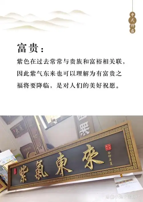 100款别墅大门牌匾题字分享  67正南方开门题字参考:紫气东来.