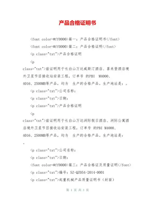 产品合格证明书