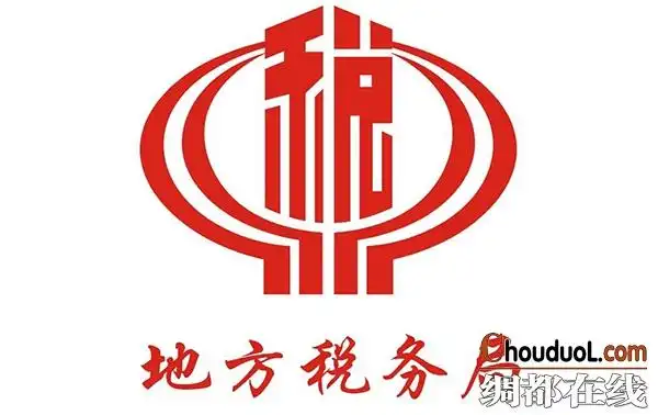 地方税务局税徽