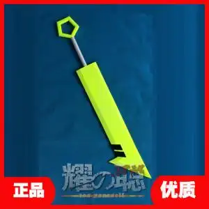 凹凸世界道具烈斩