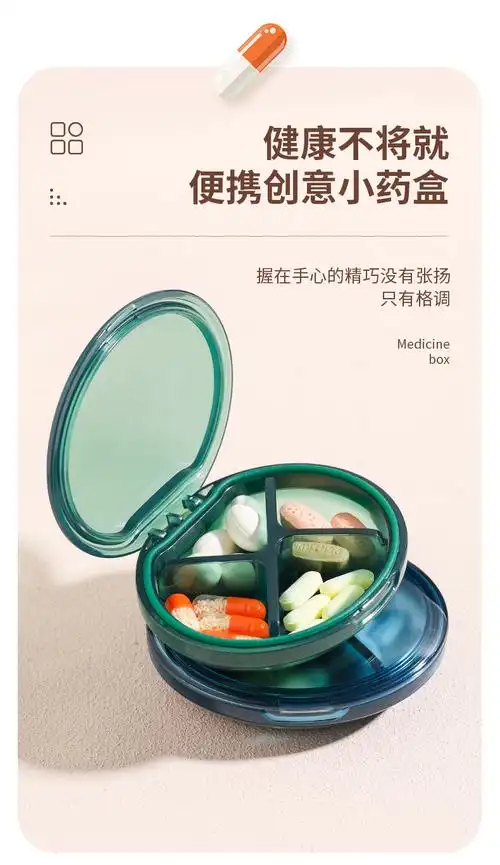 便携迷你小药盒谁身收纳盒装药丸小盒子药片分装盒