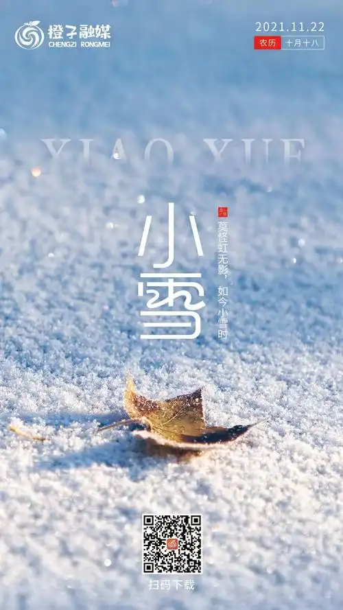 今天(11月22日)10时34分 迎来"小雪"节气 天气日渐寒冷 注意添衣保暖
