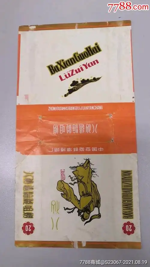 八仙过海滤嘴烟