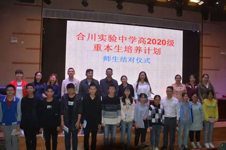 合川实验中学高2020级 启动"重本生培养计划"