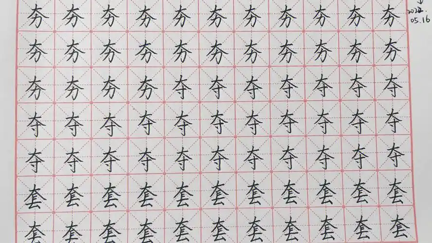 每日练字打卡  #田英章楷书  #我的书法分享  #练字  #练字打卡