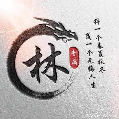 24张中国风水墨版微信姓氏头像,简约大气,有你的姓氏吗?