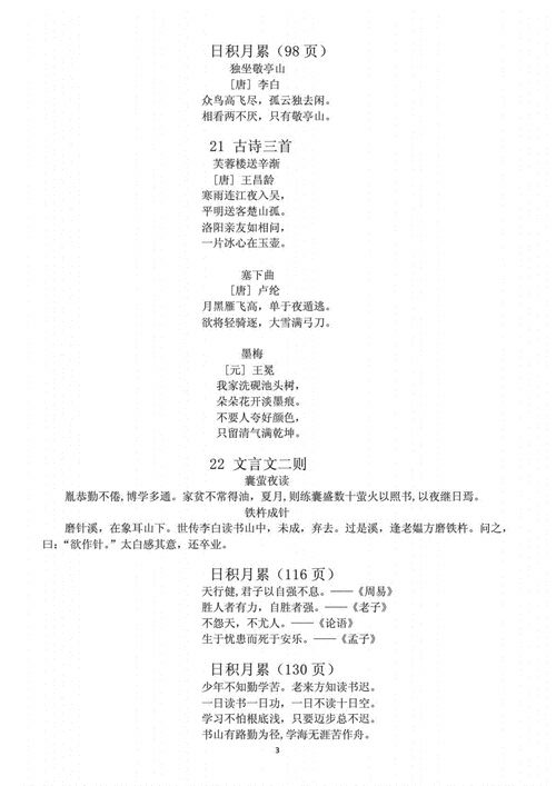 部编版小学语文四年级下册必背古诗课文日积月累pdf3页