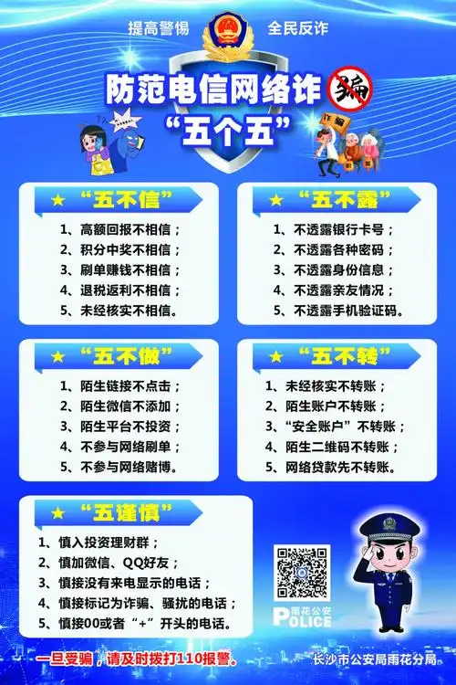 防疫不忘防电诈,这些诈骗套路千万要小心!