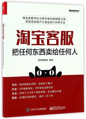 淘宝客服(把任何东西卖给任何人)