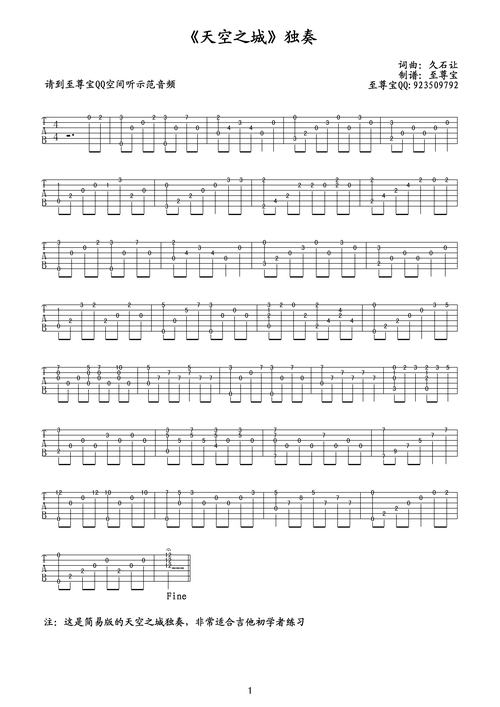 天空之城(适合初学者的简易指弹独奏)吉他谱图片