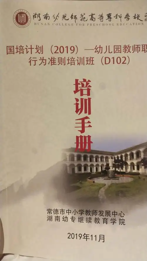 细心的承办方为我们准备的培训手册