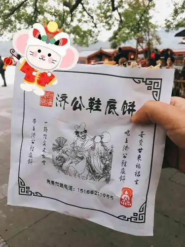 济公鞋底饼-"走饿了来一个,肉馅的15,梅菜的10块,."-大众点评移动版