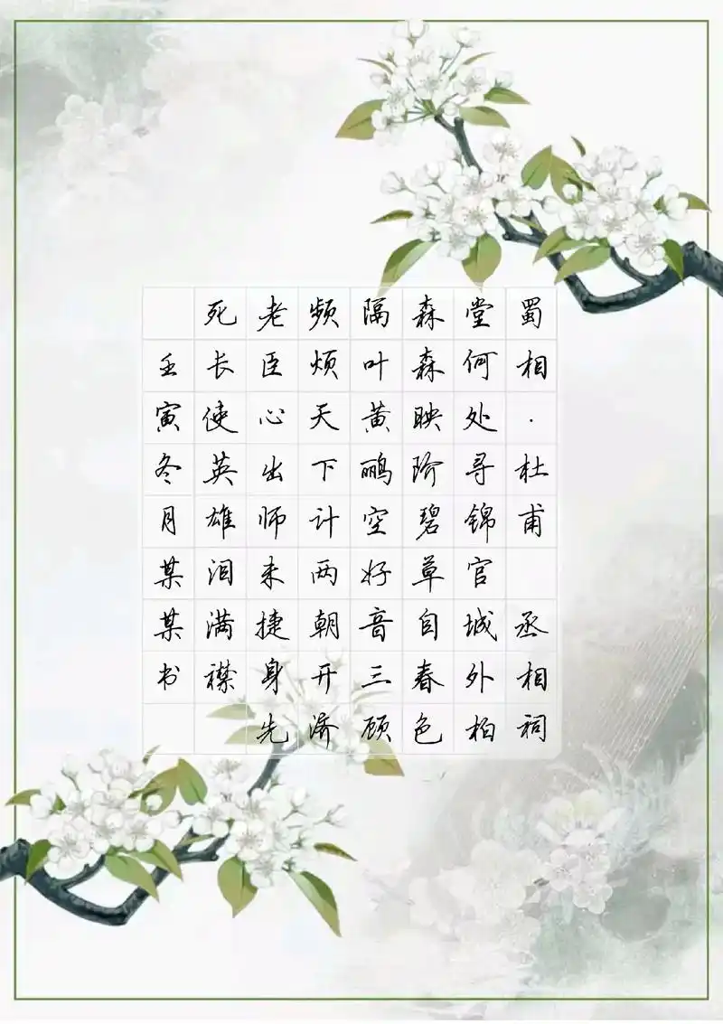 蜀相杜甫诗词硬笔书法创作作品##书法 #传统文化 #原创书法 - 抖音