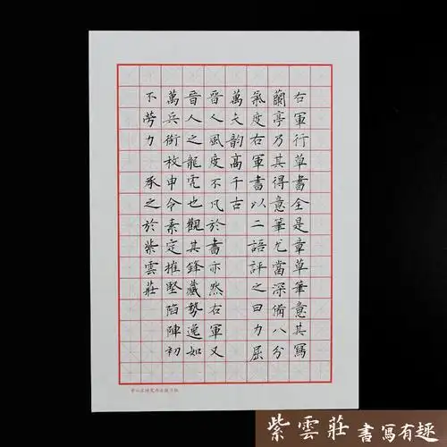 紫云庄钢笔硬笔书法练习纸专用纸钢笔书法米字格硬笔书法练习本