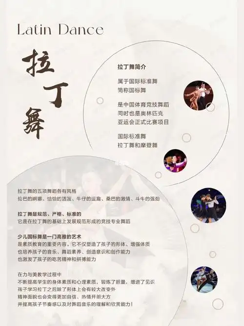 拉丁舞国标舞简介舞蹈培训简约画册海报设计