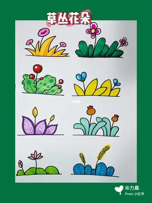 热闹的花草地简笔画