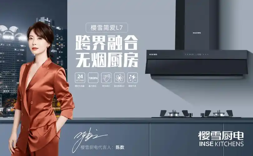 作为深耕厨电行业多年的樱雪,顺应市场需求,推出了超强吸力油烟机简爱