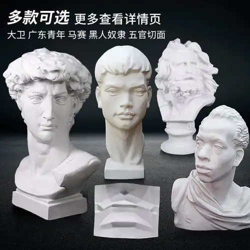 石膏像大卫石膏头像美术写生用品雕塑绘画模型美术教具摄影摆件