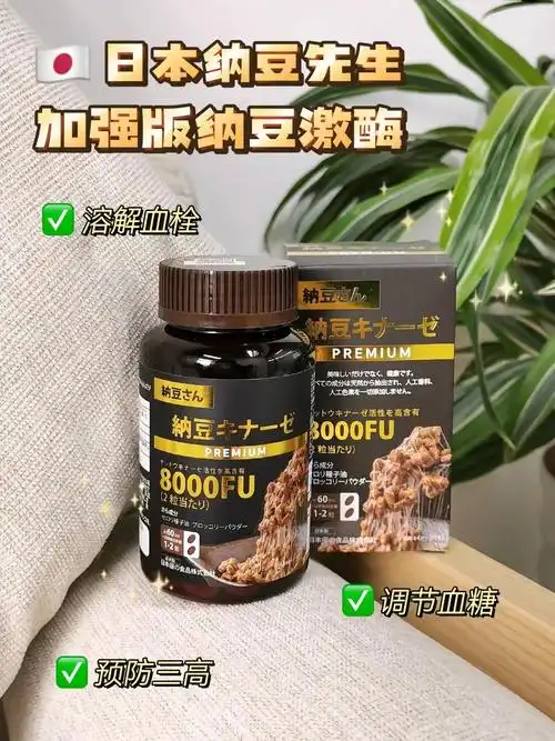 加强版日本纳豆先生纳豆激酶软胶囊120粒疏通血管【一般贸易】批