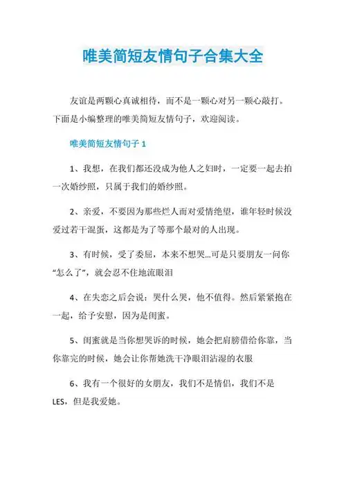 唯美简短友情句子合集大全