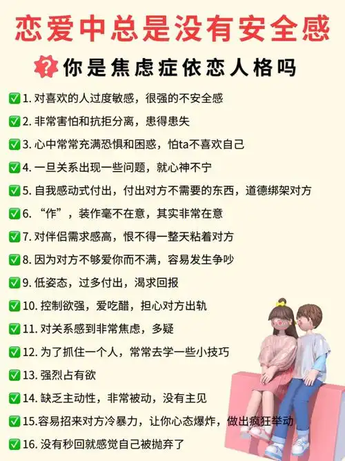 05焦虑型依恋该如何恋爱敏感多疑患得患失